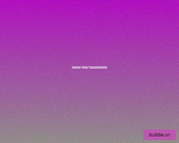 揭秘！娱乐圈“黑料合集”：那些你不知道的惊人内幕